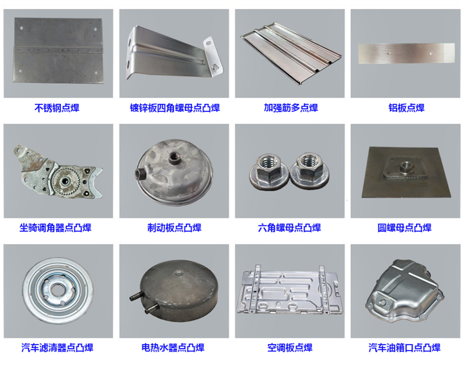 cnh333储能点焊机样品展示